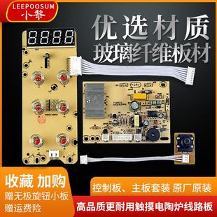 单环电陶炉专用线路板套装 灯板控制板触摸板电路板主板配件显示屏