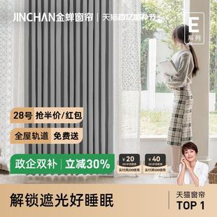 金蝉全屋定制遮光抗菌窗帘绍兴柯桥客厅卧室现代简约风高精密巷往