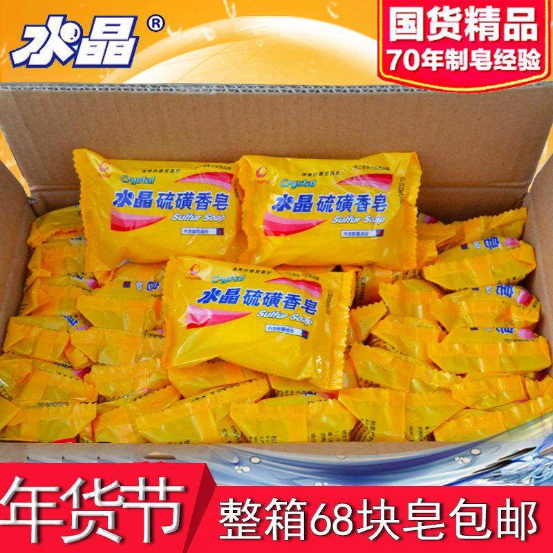 水晶硫磺皂牛黄皂85g*68块装洗手洁面沐浴祛痘除螨虫香皂硫黄 皂