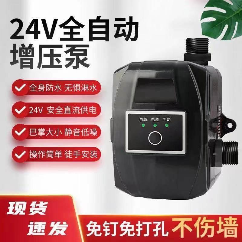 掌上家用全自动增压泵自来水管道太阳能热水器24V小型静音压力帮