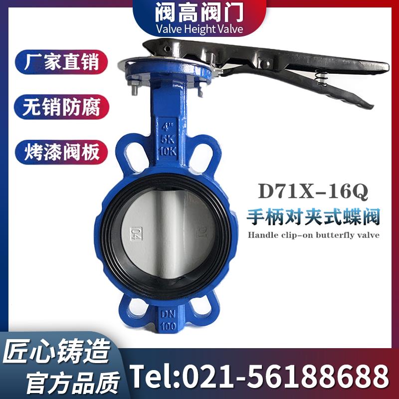 D71X-16Q手柄对夹式空调暖通系统烤漆阀板消防自来水软密封蝶阀