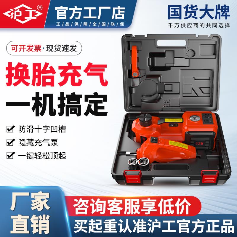 沪工电动液压千斤顶小汽车越野车12V多功能充气泵车载电动扳手SUV
