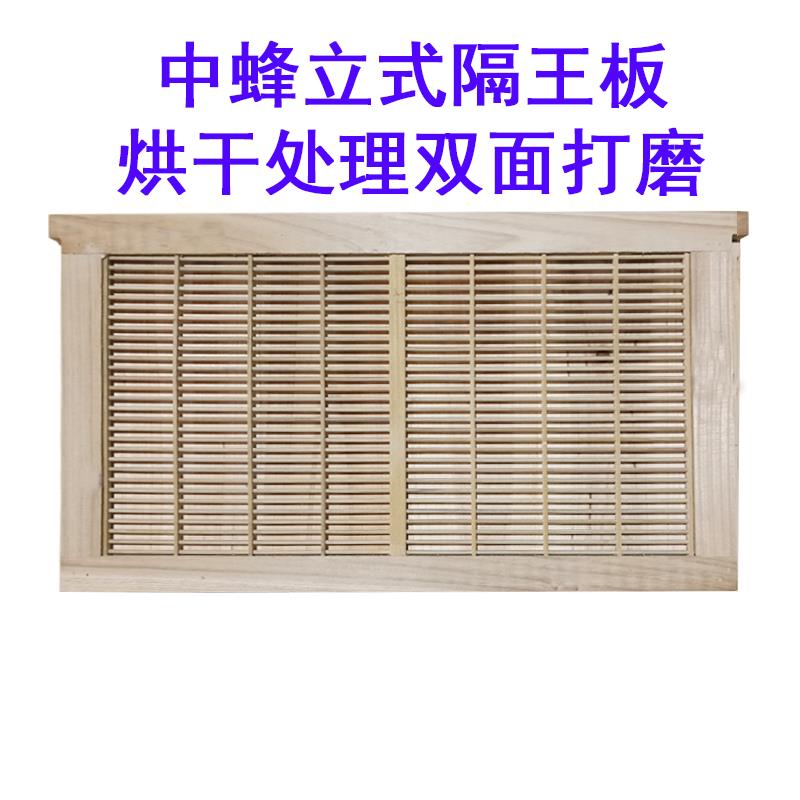 华亚蜂具 中蜂专用立式隔王板 框式隔王板 46.7*26 蜂箱 蜂具
