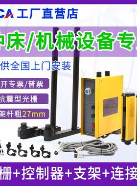 冲床光电保护装置SLCA液压机折弯机红外线 线对射安全光栅光幕感