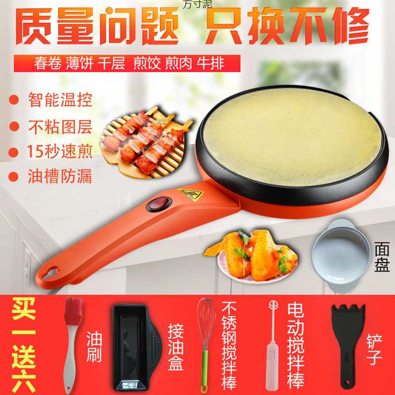 春饼机薄饼机家用烙饼机电煎饼锅电饼铛/华夫饼机/薄