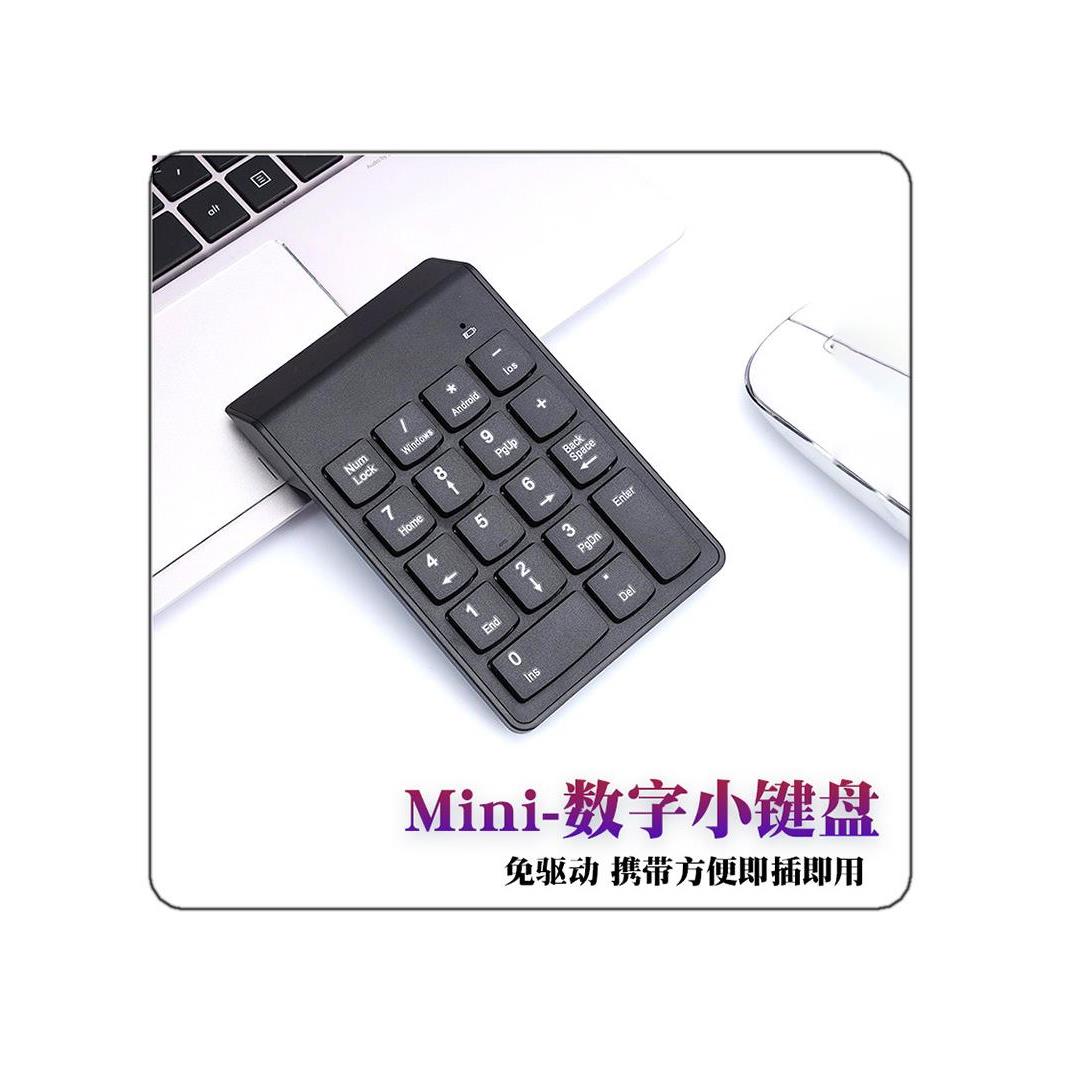USB笔记本电脑数字键盘 便携18键财务单手蓝牙无线2.4G有线小键盘