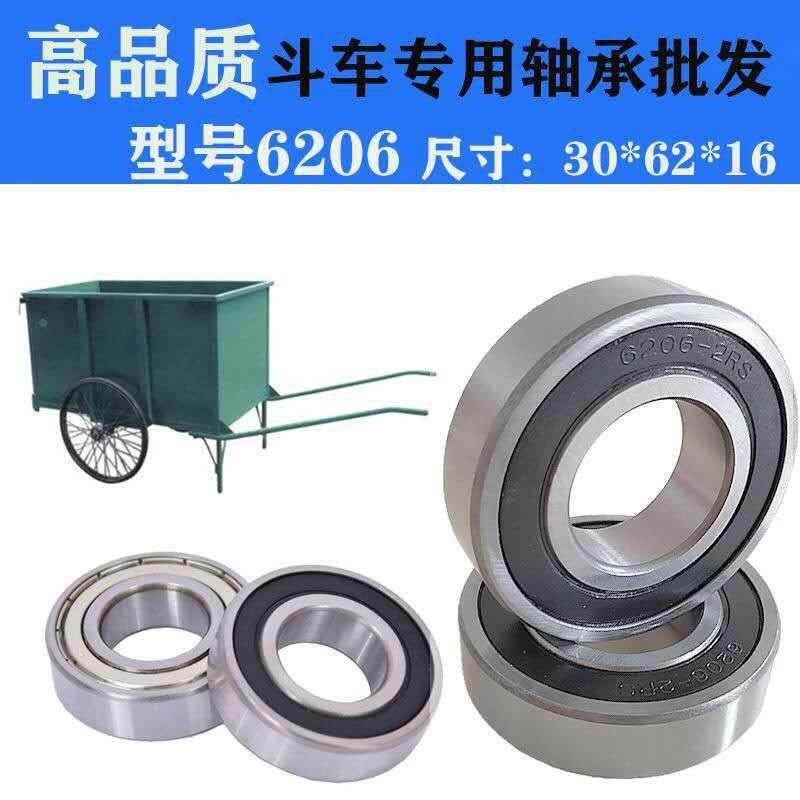 6206/zz/2rs工地人力车手推车轴承灰斗车工地劳动车翻斗车轴承