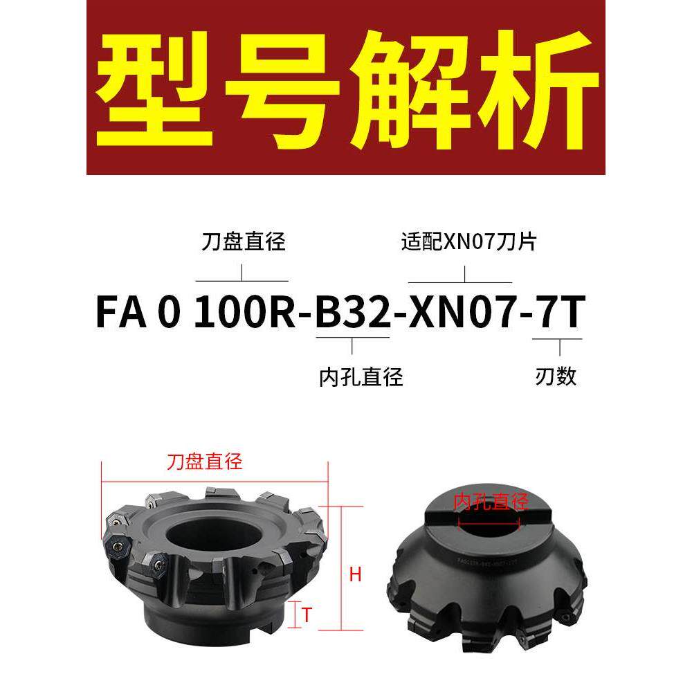 数控铣刀盘加工中心铣床七角立铣刀盘fa飞刀盘xngx0705ann铣刀