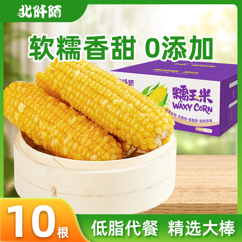 黄糯玉米低脂粗粮速食