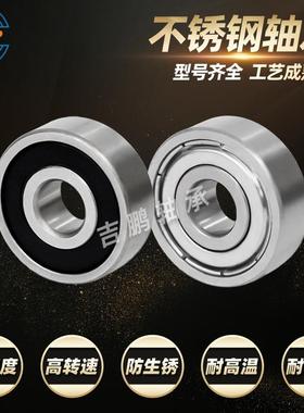 工厂 不锈钢轴承 S634 SS635 S636 S638 ZZ 2RS 防锈 高精度轴承