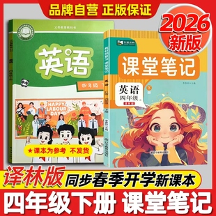 2026春 四三年级上下册译林版英语苏教数学课堂笔记 人教版语文同步教材34年级新版译林课本江苏苏教数学英语专用四年级上册英语书