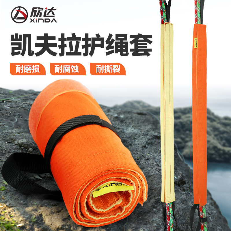 欣达凯夫拉芳纶护绳套绳索保护套防火耐磨吊绳防护套魔术贴保护垫