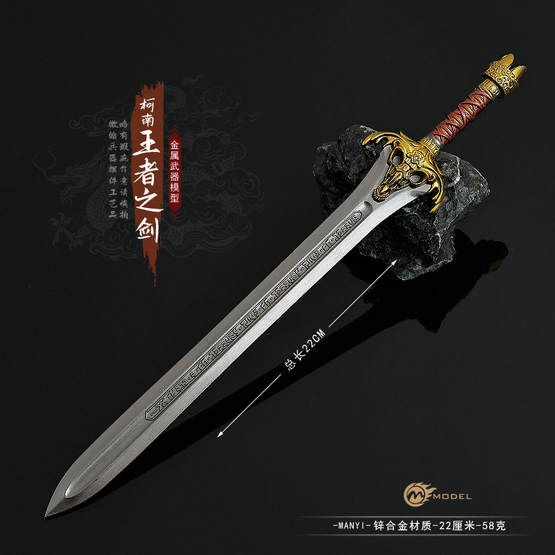 野蛮人柯南动漫周边武器模型王者之剑22CM全金属玩具刀剑兵器