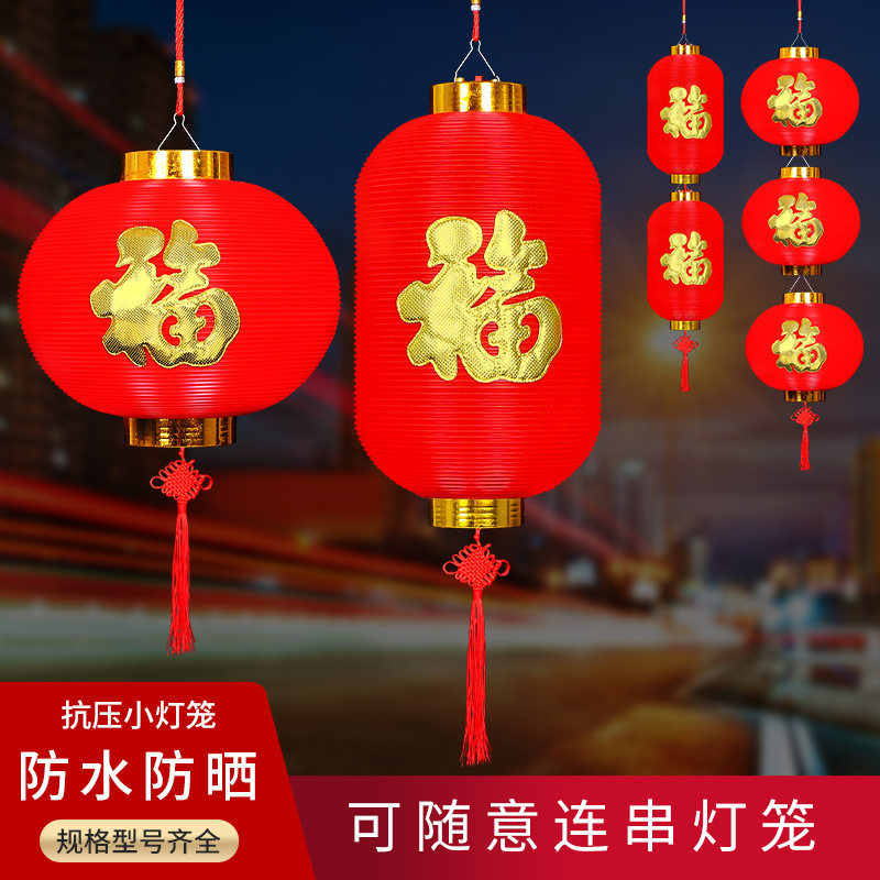 春节福字大红灯笼LED户外抗压冬瓜灯笼圆型PVC塑料连串小灯笼挂饰