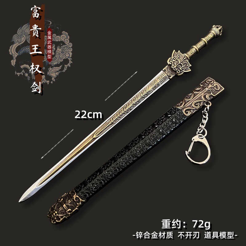 古代迷你冷兵器王侯将相22CM王权剑鞘金属武器模型工艺品桌面