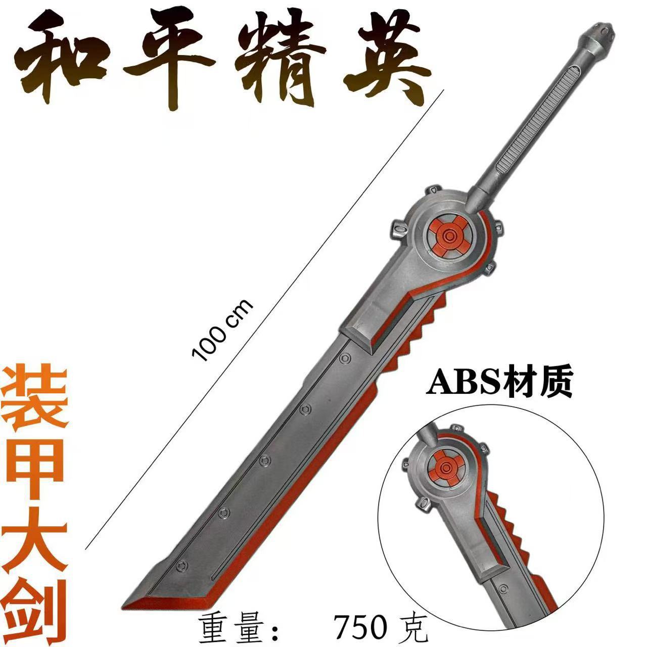 装甲大剑机甲拳套弗拉迪尾刺三角洲黑海战斧硬PU80cm 火焰刀