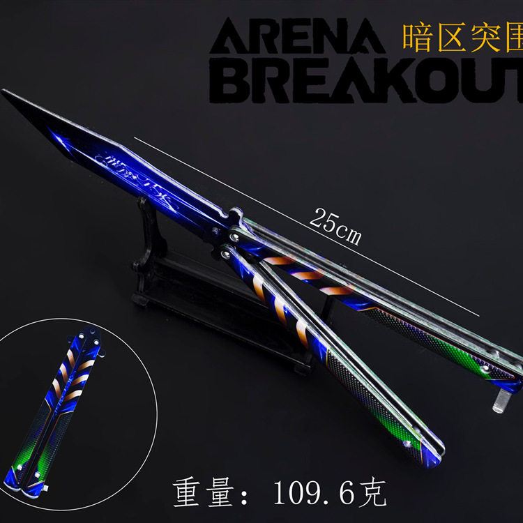 游戏周边 暗区突围璀璨甩刀25cm武器金属玩具合金摆模型甩刀未开