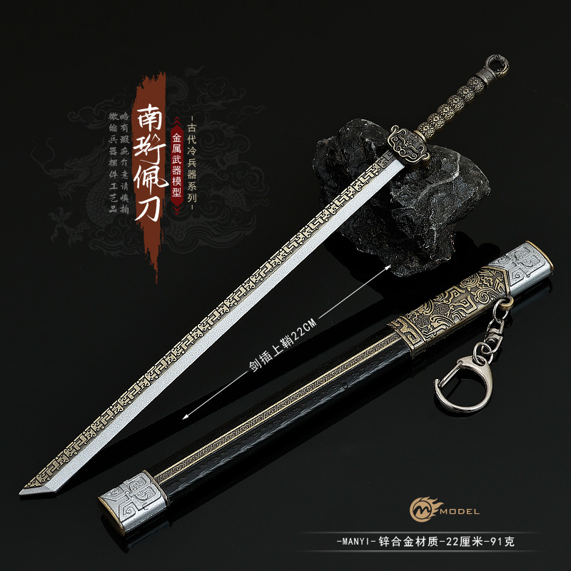 一卷书梦影视周边武器模型南珩佩刀22CM全金属工艺品摆件玩具