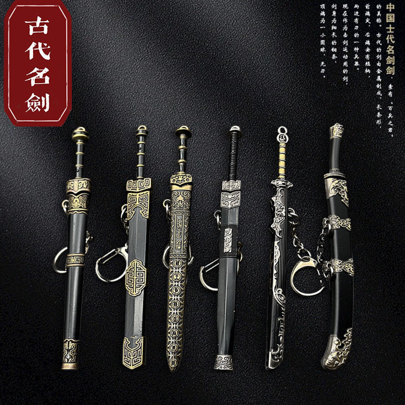 古代名剑锌合金秦始皇越王剑如意剑汉剑带鞘兵器模型挂饰品钥匙扣