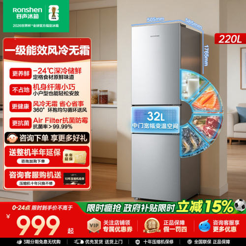 新品容声220L三门冰箱家用小型租房宿舍一级能效风冷无霜国家补贴