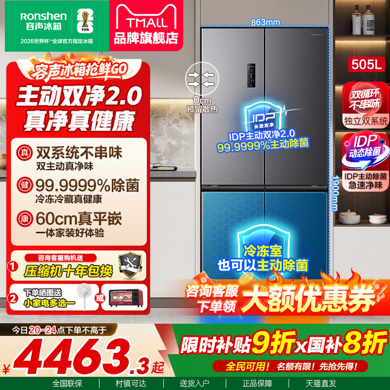 容声505L十字对开双系统零嵌冰箱