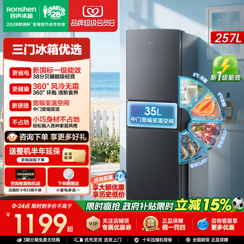 【新品】257L三门无霜节能电冰箱