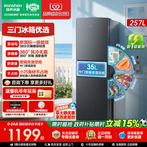【新品】257L三门无霜节能电冰箱