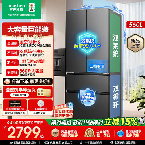 【新款】容声超值560L双系统大容量法式门家用电冰箱一级换新补贴