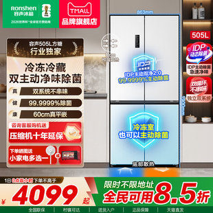 容声方糖505L主动双净双系统十字门家用超薄嵌入式 电冰箱白色正品