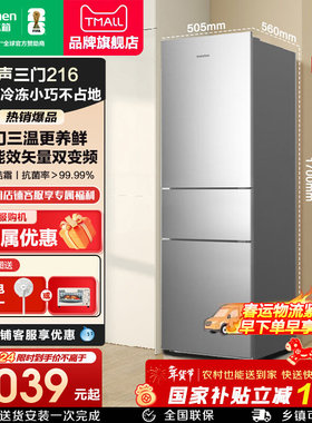 容声冰箱216L三门小户型家用二人冷藏冷冻出租房节能省电官方正品