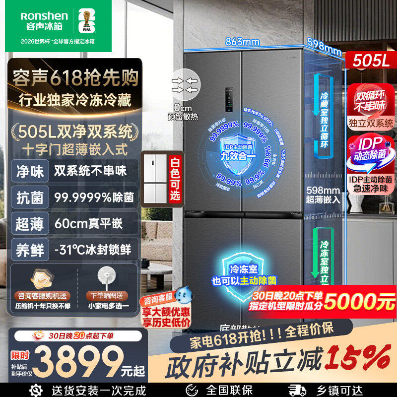 容声方糖505L主动双净双系统十字家用四开门超薄嵌入式电冰箱正品