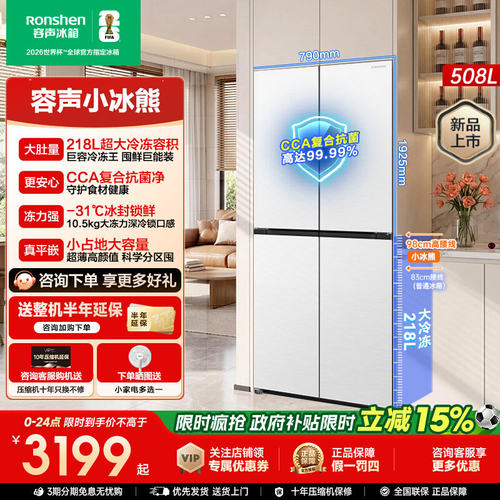 容声小冰熊pro508升十字对开双门大容量家用冰箱一级能效2026新款