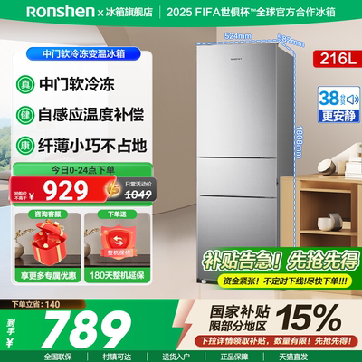 国家补贴丨容声216L三门家用冰箱
