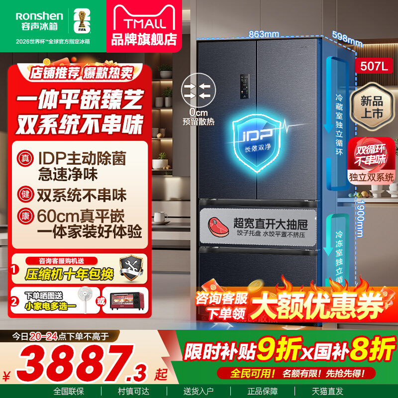 容声冰箱507L法式多门双系统零嵌