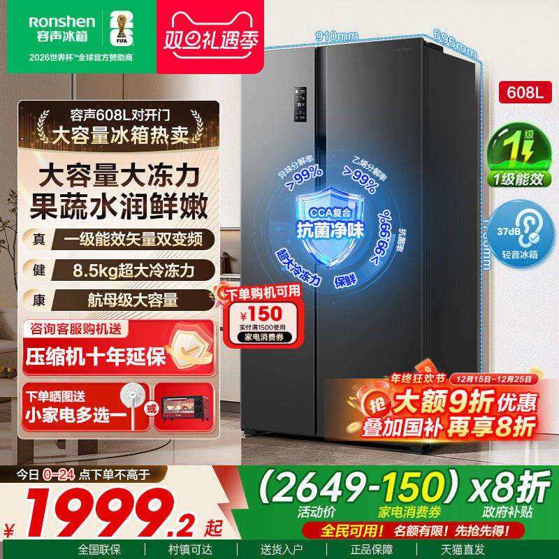 国补20%|容声608L双门大容量冰箱