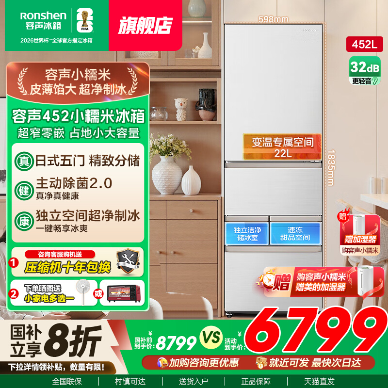 小糯米系列容声冰箱452L自动制冰