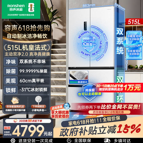 容声冰箱方糖系列机皇515L电冰箱