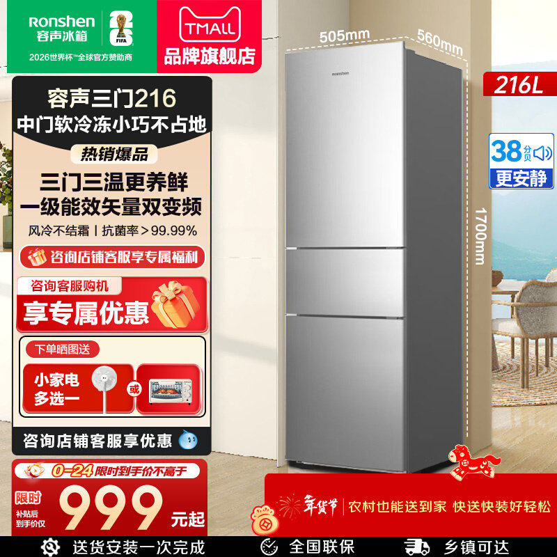 容声冰箱216L三门小户型家用二人冷藏冷冻出租房节能省电官方正品