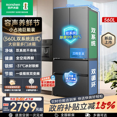 【新款】容声超值560L双系统大容量法式门家用电冰箱一级换新补贴