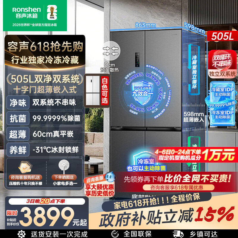 容声方糖505L主动双净双系统十字家用四开门超薄嵌入式电冰箱正品