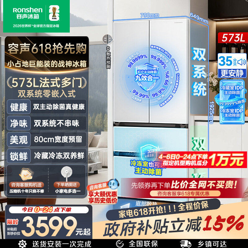 (容声526升级)战神573L双系统法式多门嵌入式冰箱家用换新补贴