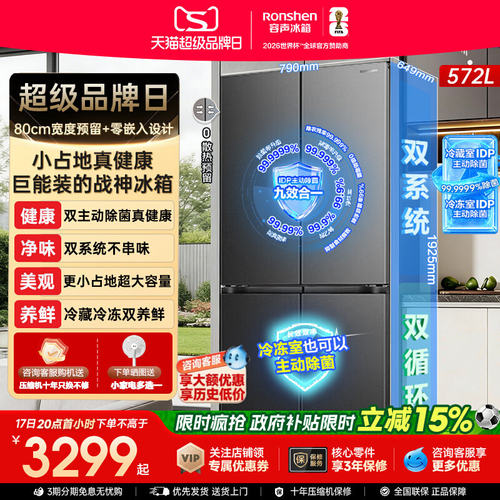 【战神系】容声572L双净零嵌冰箱