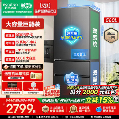 【新款】容声超值560L双系统大容量法式门家用电冰箱一级换新补贴