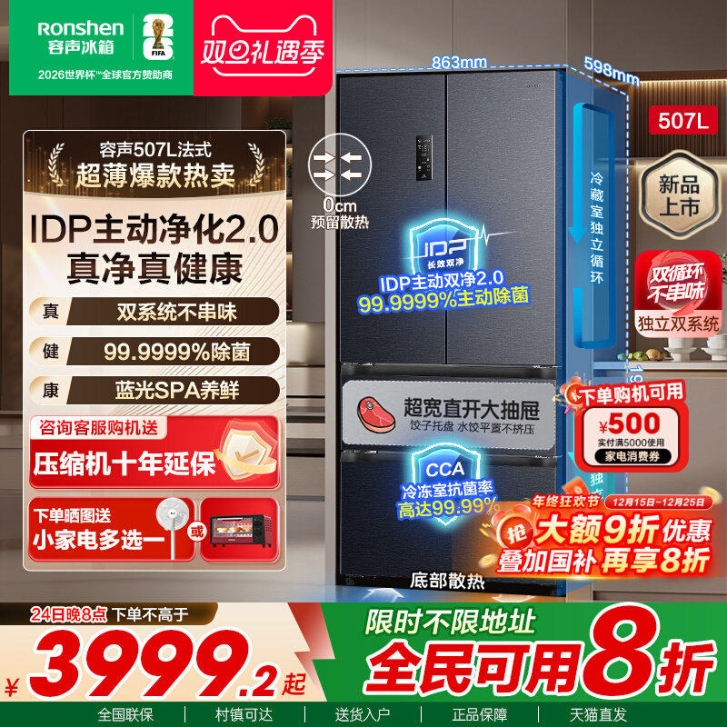 容声冰箱507L法式多门双系统零嵌