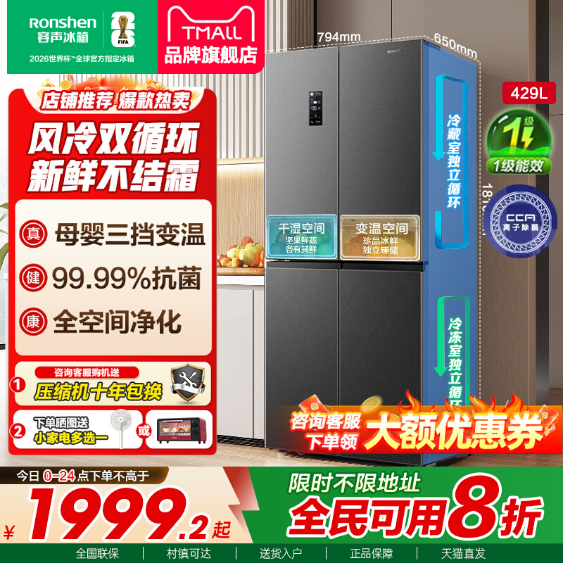 容声冰箱429L十字双开门无霜节能