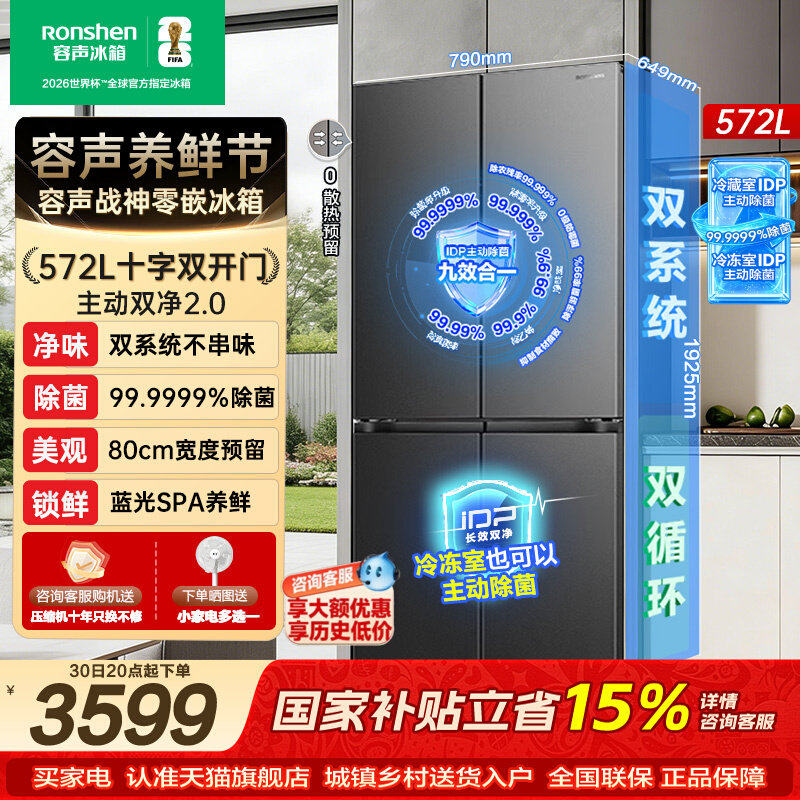 【容声526升级】战神572L双系统十字双开四门冰箱家用嵌入式一级 - 实物图