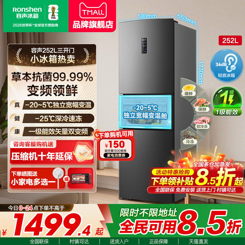 容声冰箱252L升单开三开门变频风冷无霜一级能效家用小型官方正品