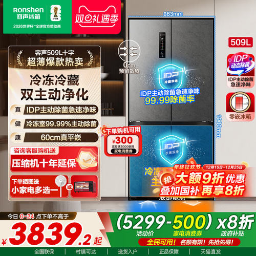 国补20%|容声509L双净主动除菌