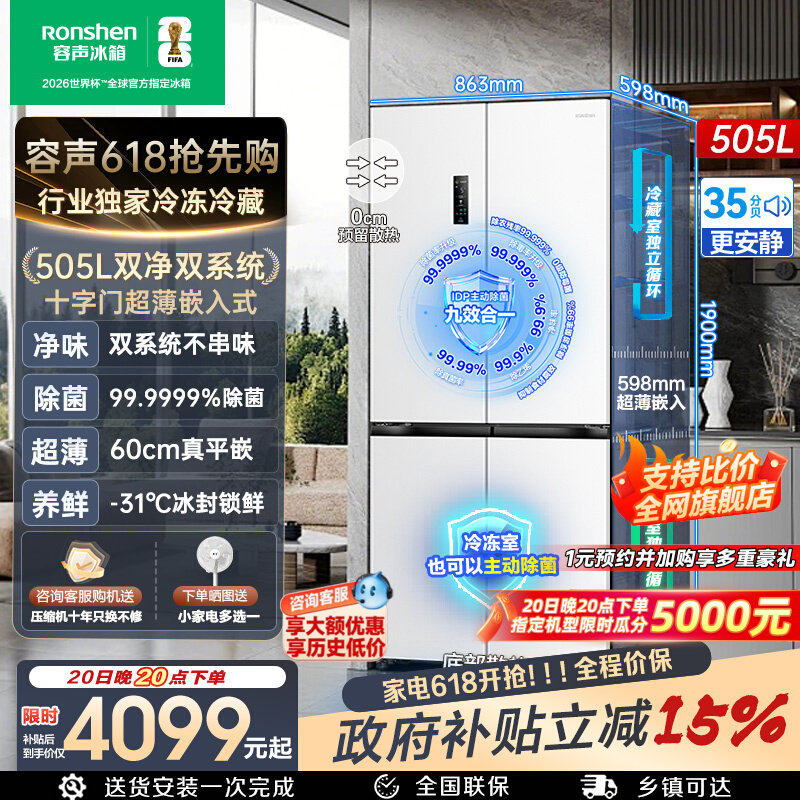 容声方糖505L主动双净双系统十字门家用超薄嵌入式电冰箱白色正品