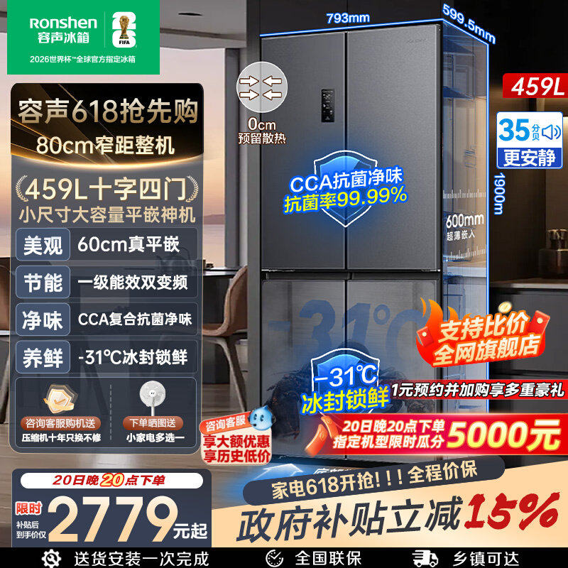 容声冰箱459L升超薄零嵌大容量十字双对开四门一级能效官方正品